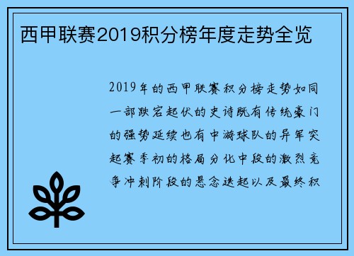西甲联赛2019积分榜年度走势全览