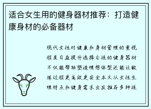 适合女生用的健身器材推荐：打造健康身材的必备器材