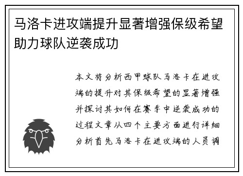 马洛卡进攻端提升显著增强保级希望助力球队逆袭成功